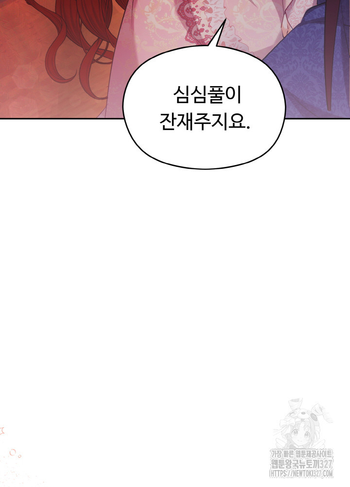 폭군의 위자료를 굴려보자 14화 - 웹툰 이미지 50