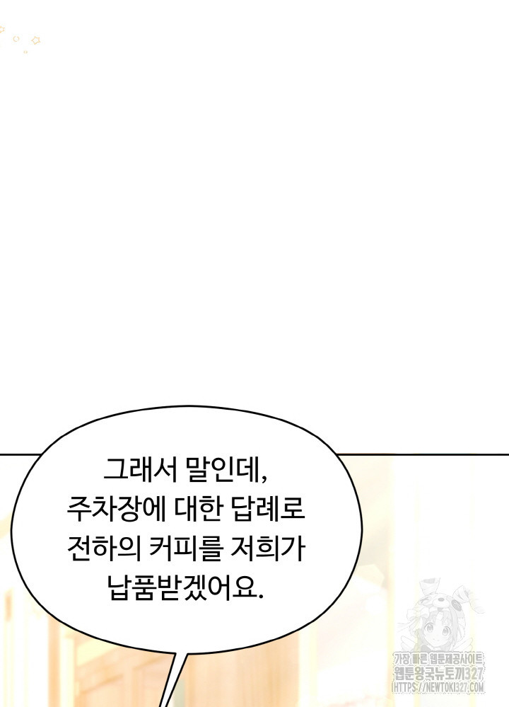 폭군의 위자료를 굴려보자 15화 - 웹툰 이미지 61