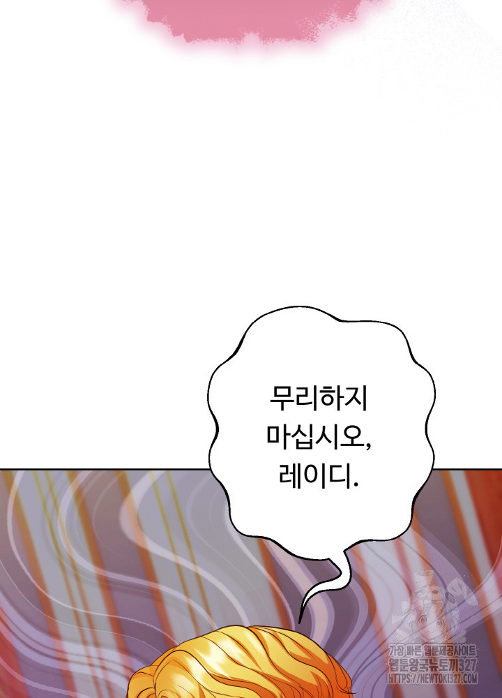 폭군의 위자료를 굴려보자 15화 - 웹툰 이미지 71