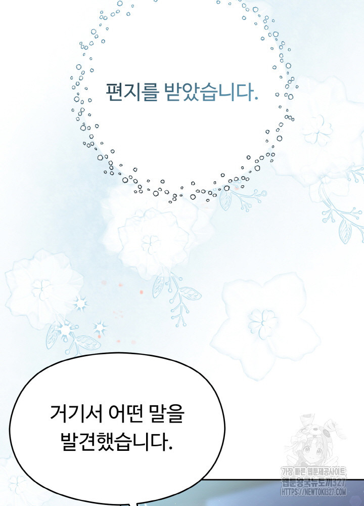 폭군의 위자료를 굴려보자 15화 - 웹툰 이미지 108