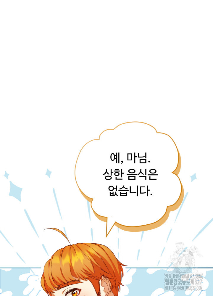 폭군의 위자료를 굴려보자 16화 - 웹툰 이미지 24