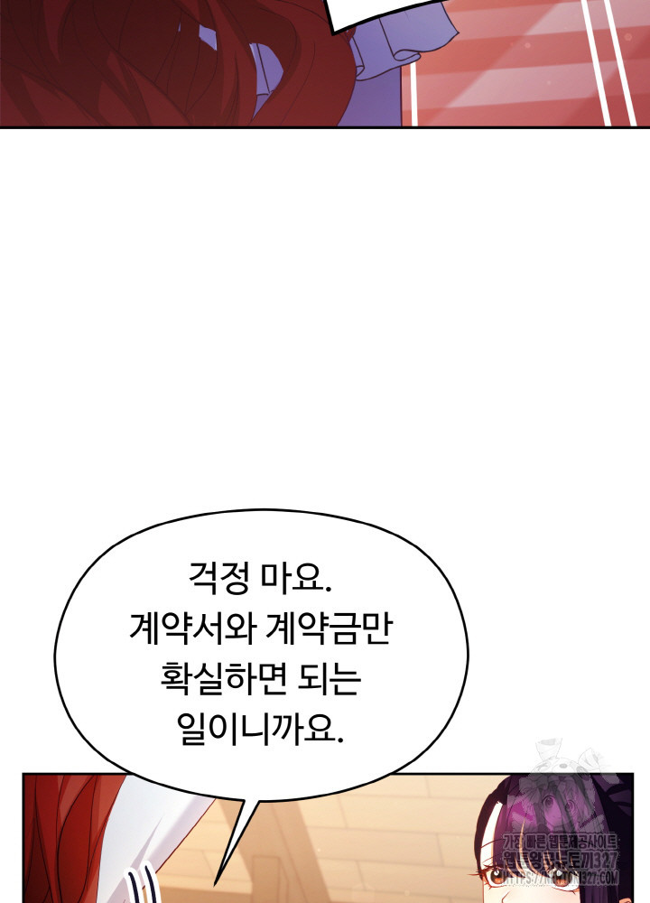 폭군의 위자료를 굴려보자 16화 - 웹툰 이미지 63