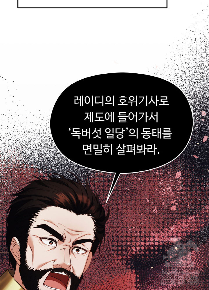 폭군의 위자료를 굴려보자 16화 - 웹툰 이미지 69