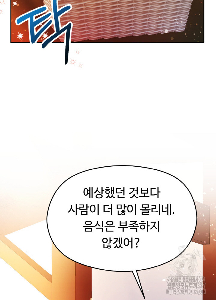 폭군의 위자료를 굴려보자 16화 - 웹툰 이미지 121