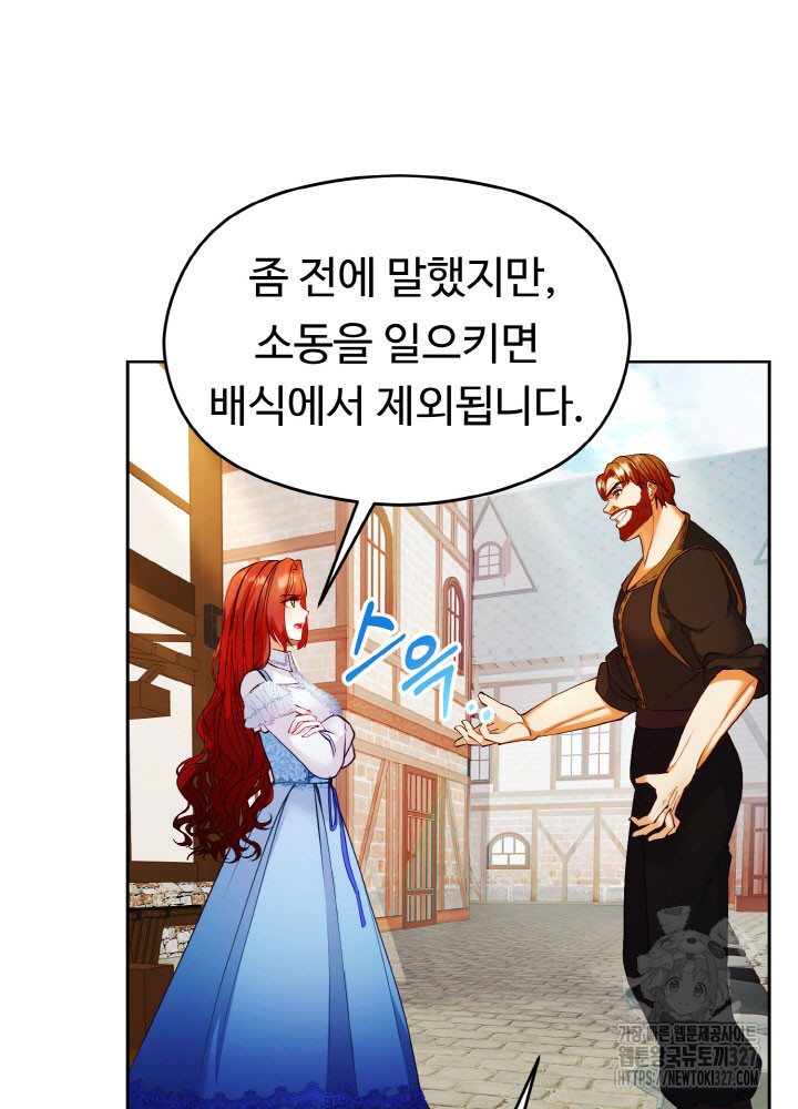 폭군의 위자료를 굴려보자 17화 - 웹툰 이미지 14