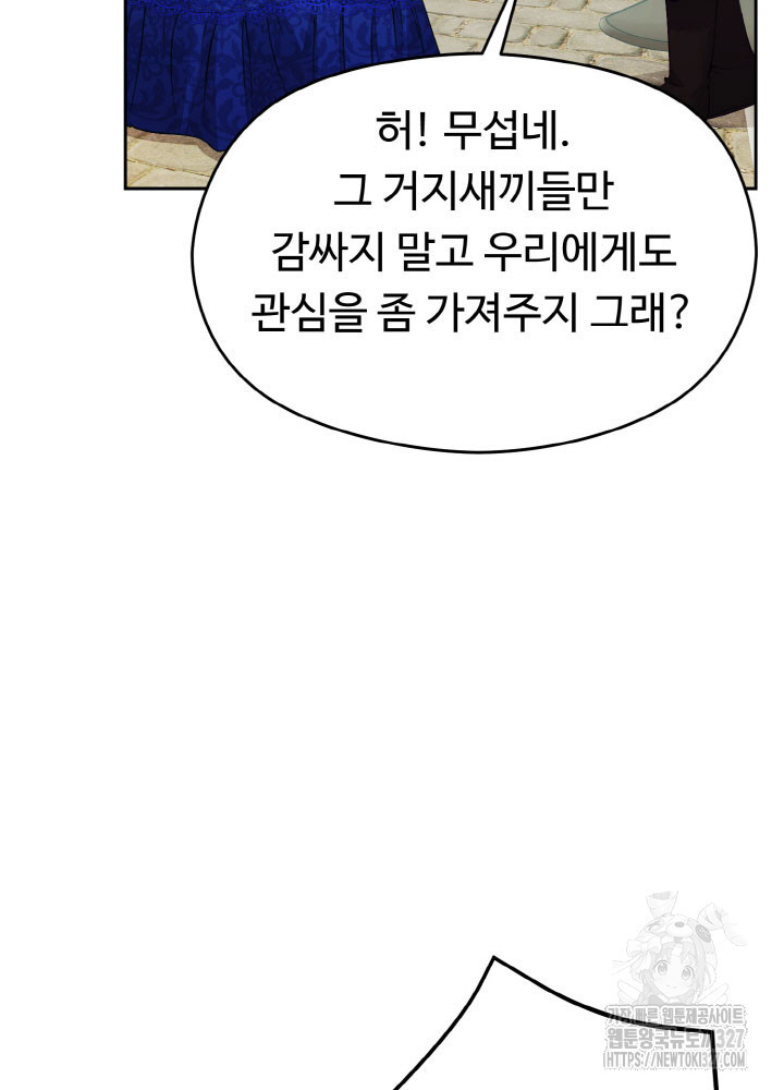 폭군의 위자료를 굴려보자 17화 - 웹툰 이미지 15