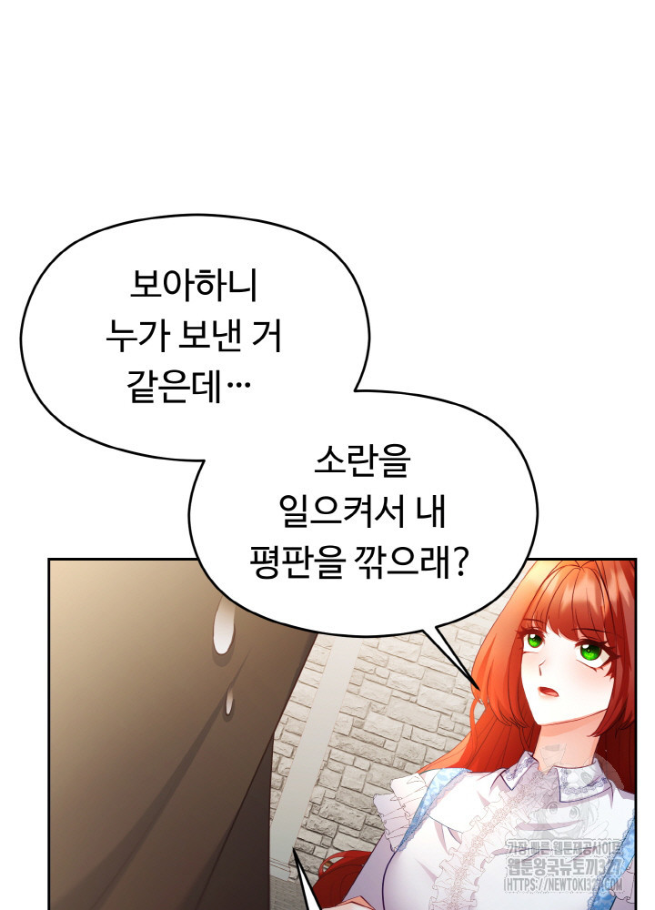 폭군의 위자료를 굴려보자 17화 - 웹툰 이미지 23