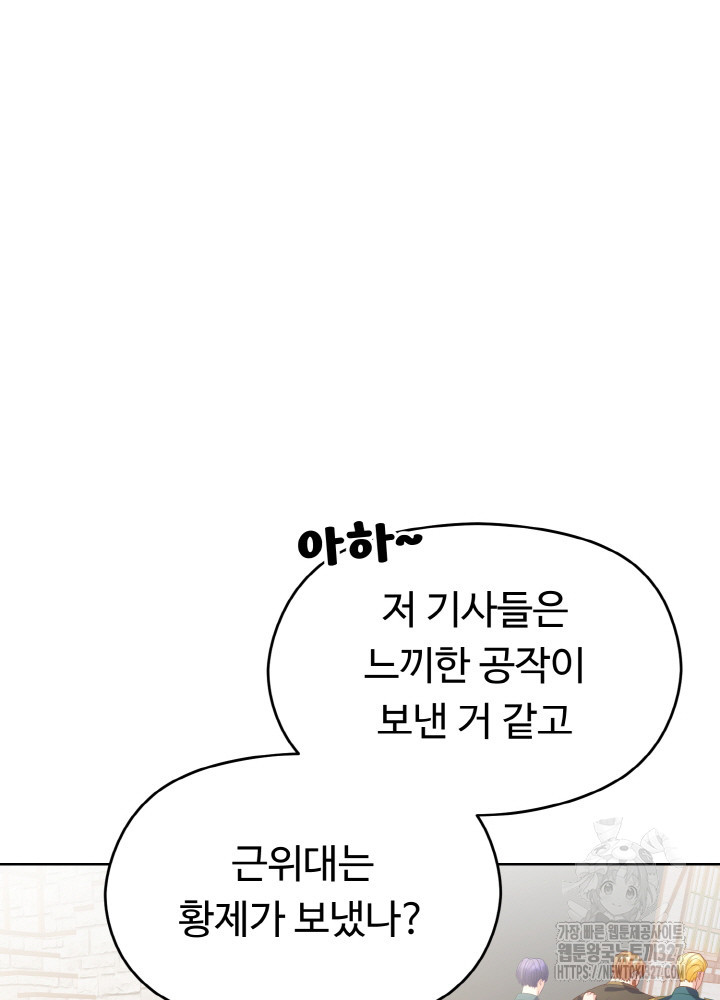 폭군의 위자료를 굴려보자 17화 - 웹툰 이미지 34