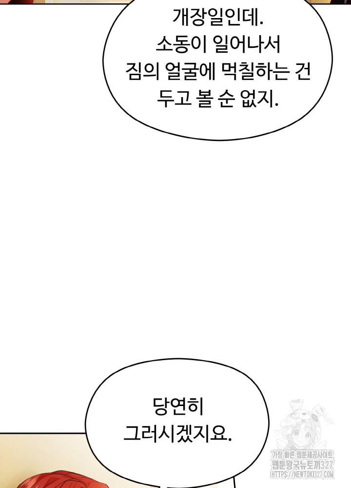 폭군의 위자료를 굴려보자 17화 - 웹툰 이미지 66