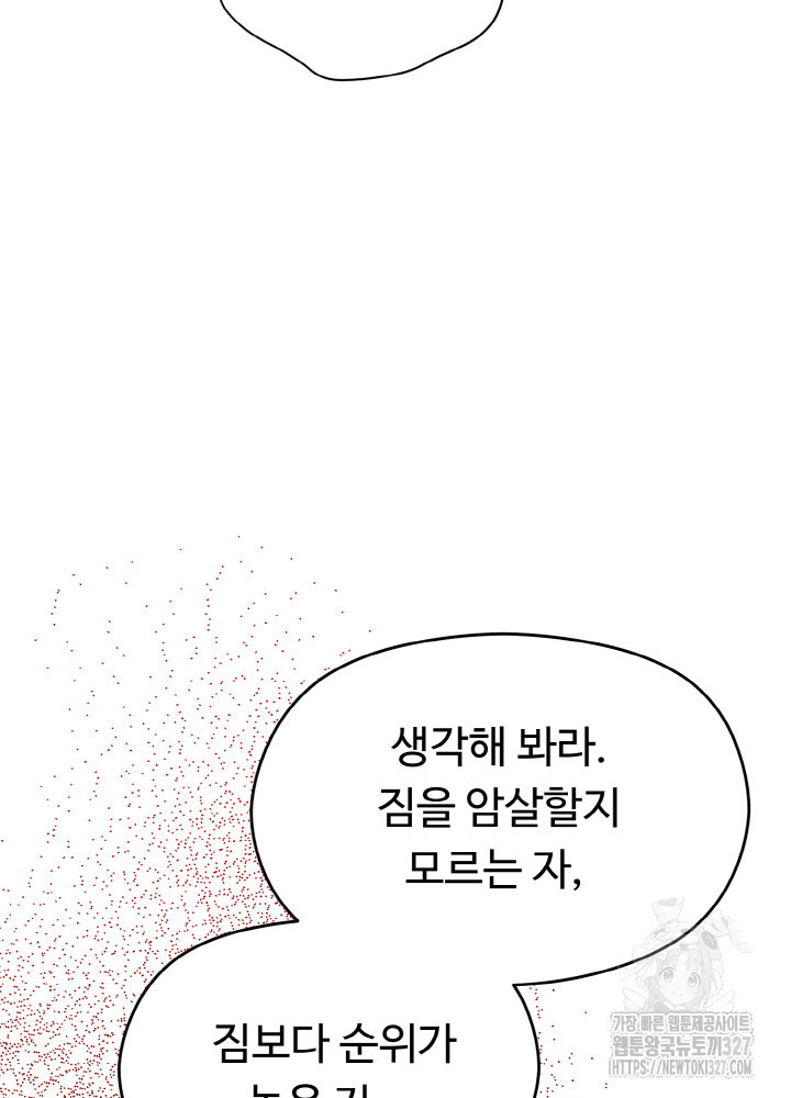 폭군의 위자료를 굴려보자 17화 - 웹툰 이미지 76