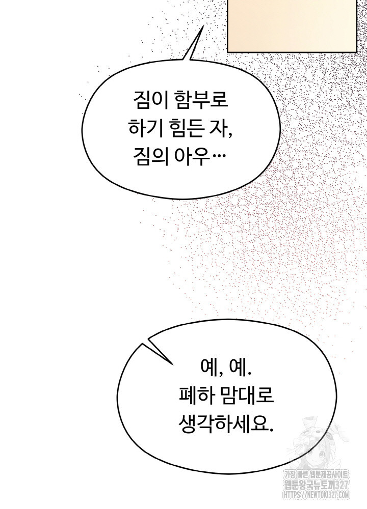 폭군의 위자료를 굴려보자 17화 - 웹툰 이미지 78