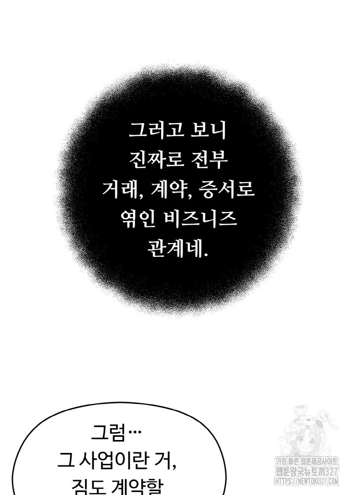 폭군의 위자료를 굴려보자 17화 - 웹툰 이미지 87