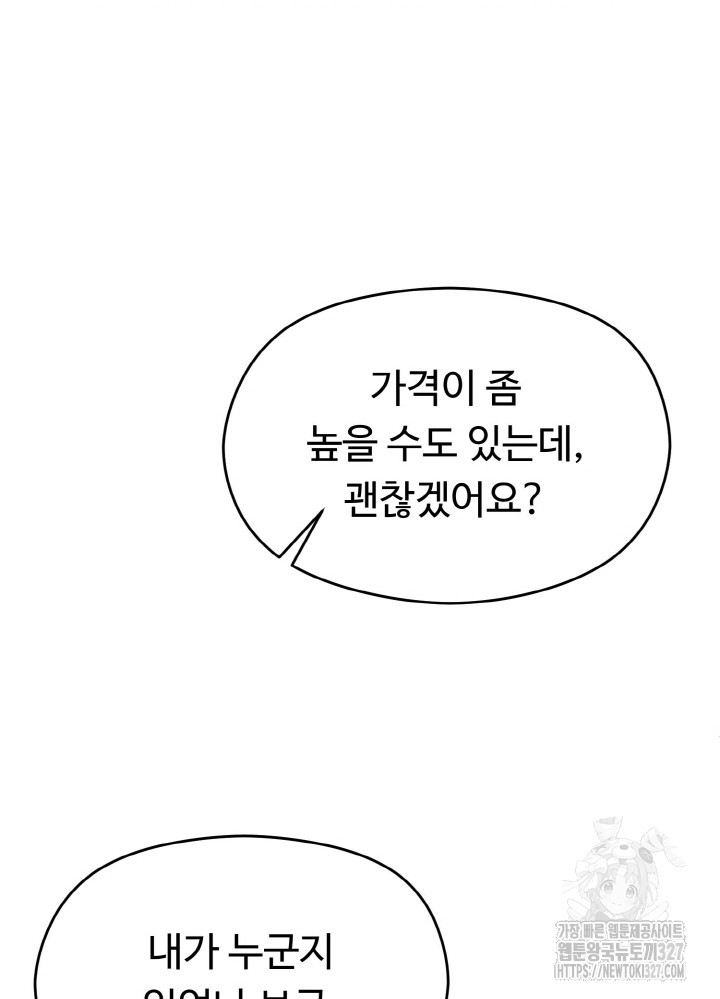 폭군의 위자료를 굴려보자 17화 - 웹툰 이미지 94