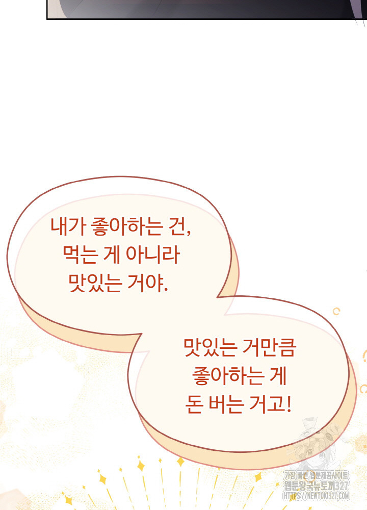 폭군의 위자료를 굴려보자 17화 - 웹툰 이미지 109