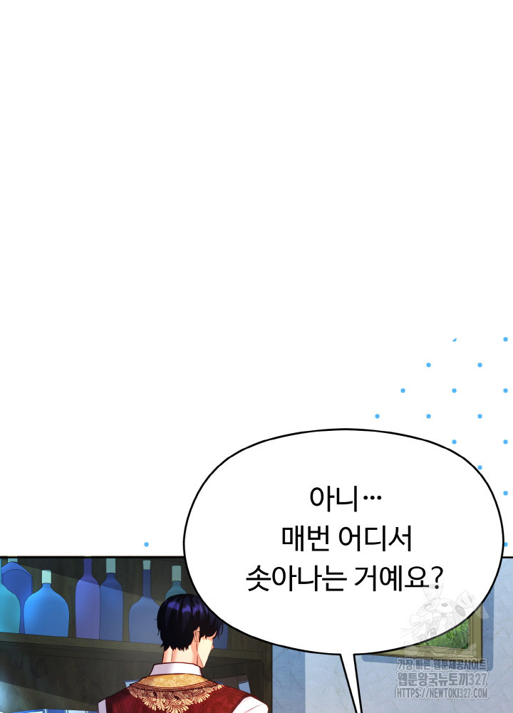 폭군의 위자료를 굴려보자 18화 - 웹툰 이미지 7