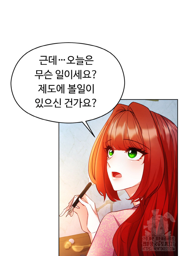 폭군의 위자료를 굴려보자 18화 - 웹툰 이미지 11