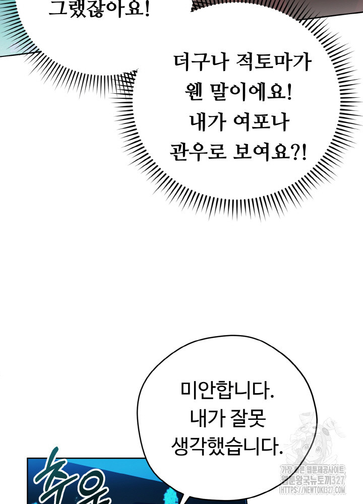 폭군의 위자료를 굴려보자 18화 - 웹툰 이미지 65