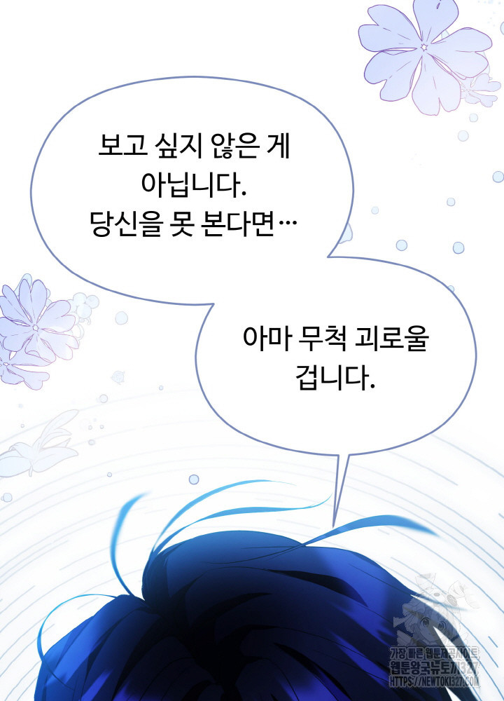 폭군의 위자료를 굴려보자 18화 - 웹툰 이미지 81