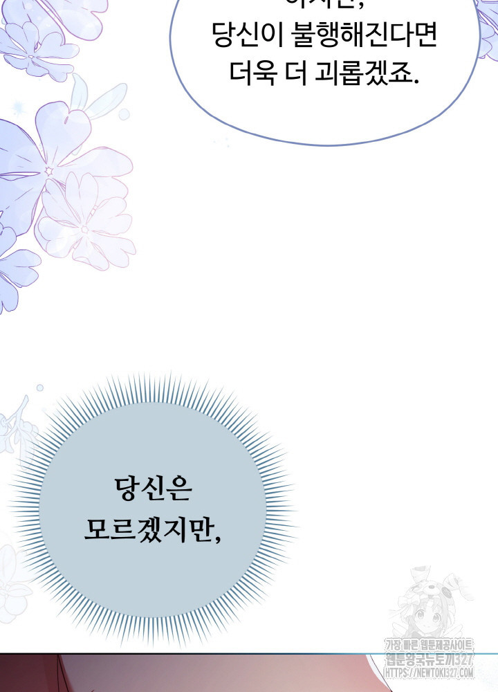 폭군의 위자료를 굴려보자 18화 - 웹툰 이미지 83