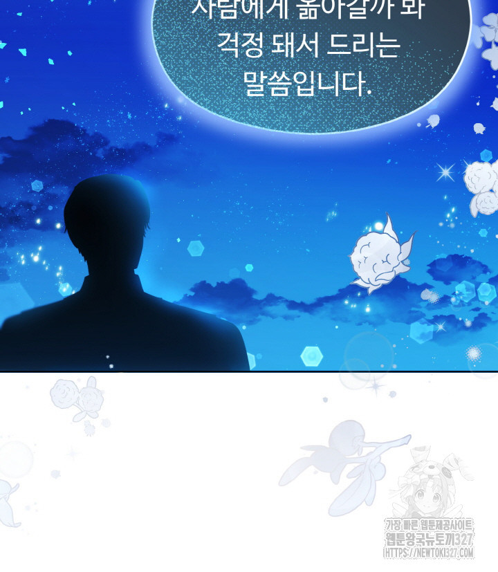 폭군의 위자료를 굴려보자 18화 - 웹툰 이미지 88