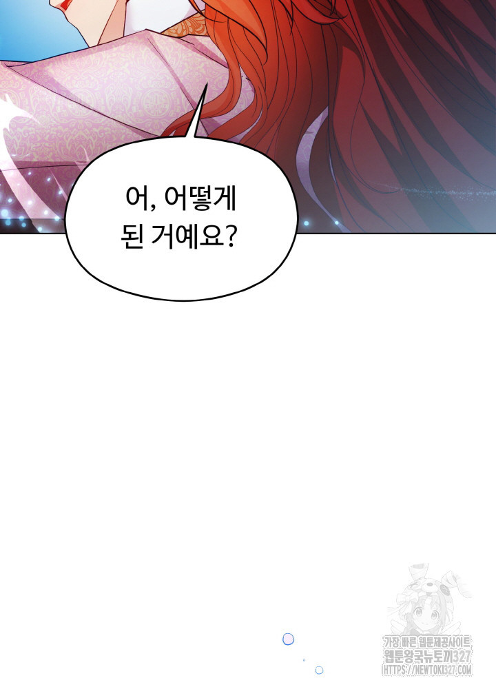 폭군의 위자료를 굴려보자 19화 - 웹툰 이미지 4