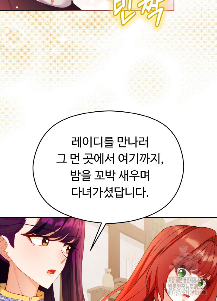 폭군의 위자료를 굴려보자 19화 - 웹툰 이미지 16