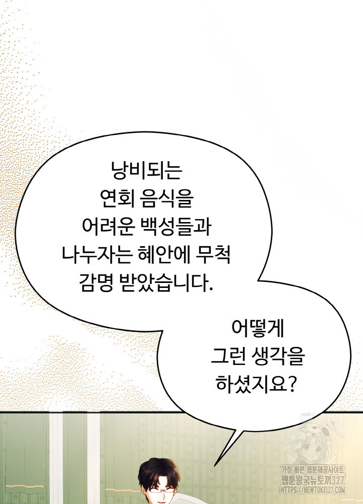 폭군의 위자료를 굴려보자 19화 - 웹툰 이미지 55