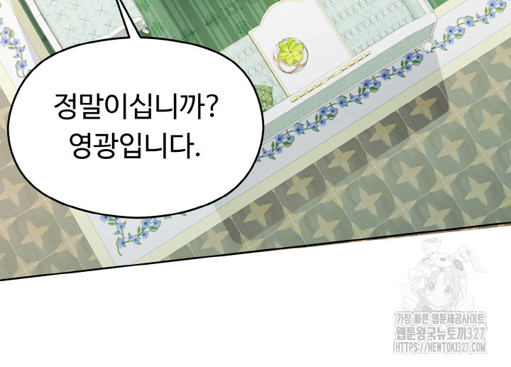 폭군의 위자료를 굴려보자 19화 - 웹툰 이미지 58