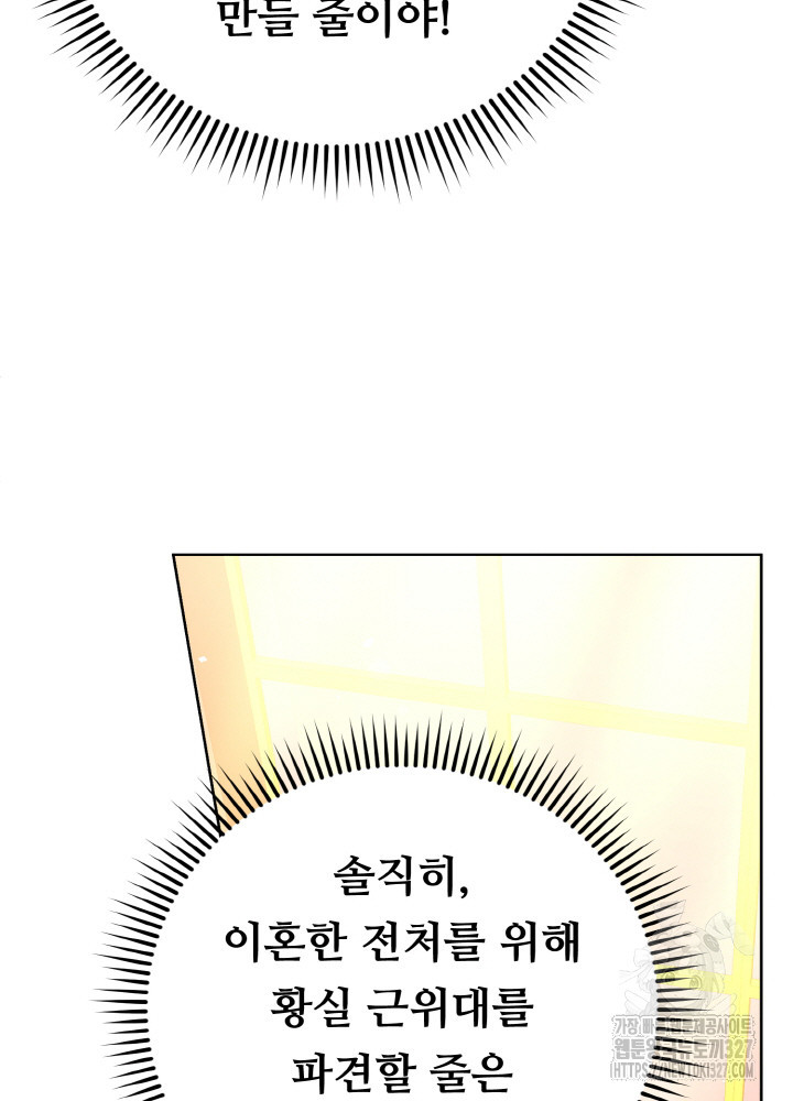 폭군의 위자료를 굴려보자 19화 - 웹툰 이미지 67