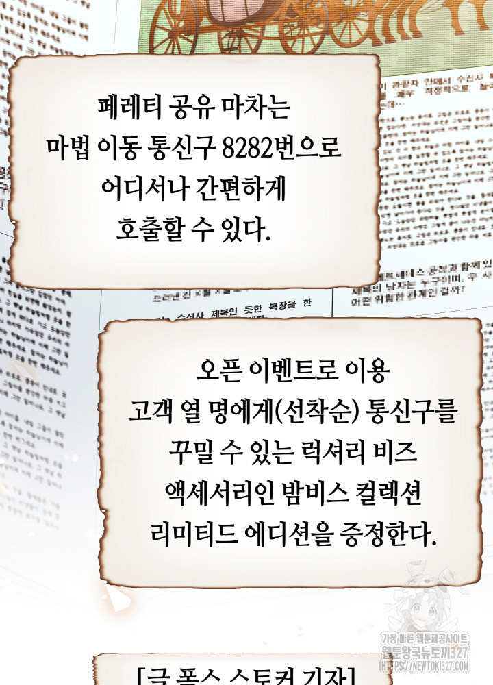 폭군의 위자료를 굴려보자 19화 - 웹툰 이미지 82