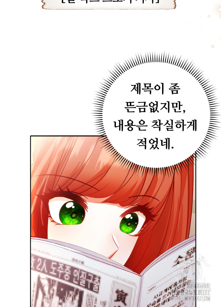 폭군의 위자료를 굴려보자 19화 - 웹툰 이미지 83