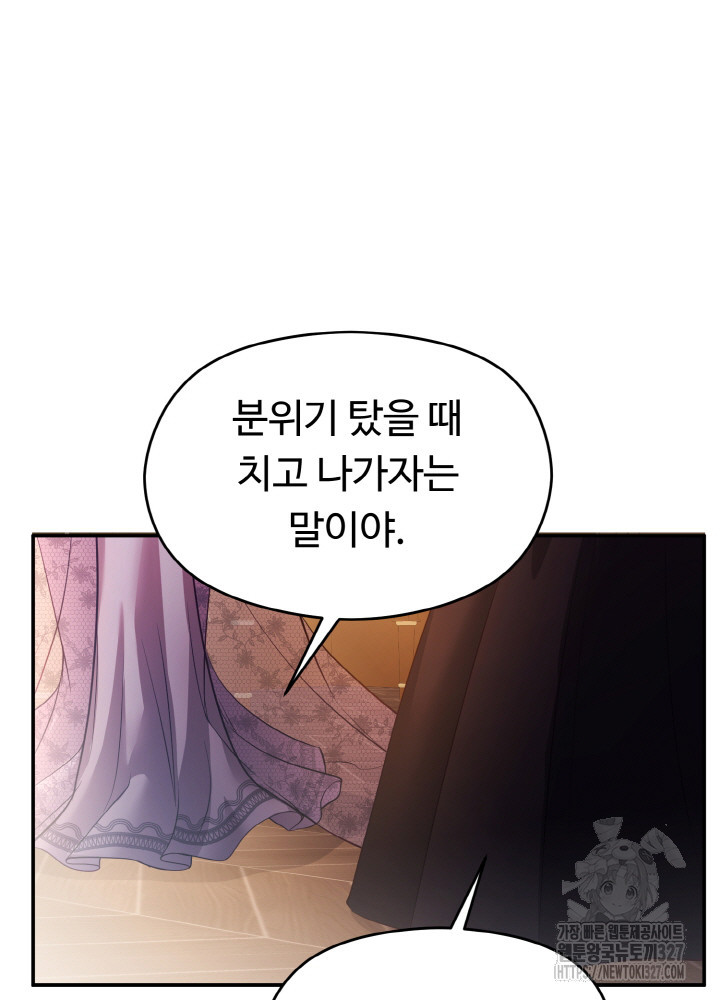 폭군의 위자료를 굴려보자 19화 - 웹툰 이미지 103