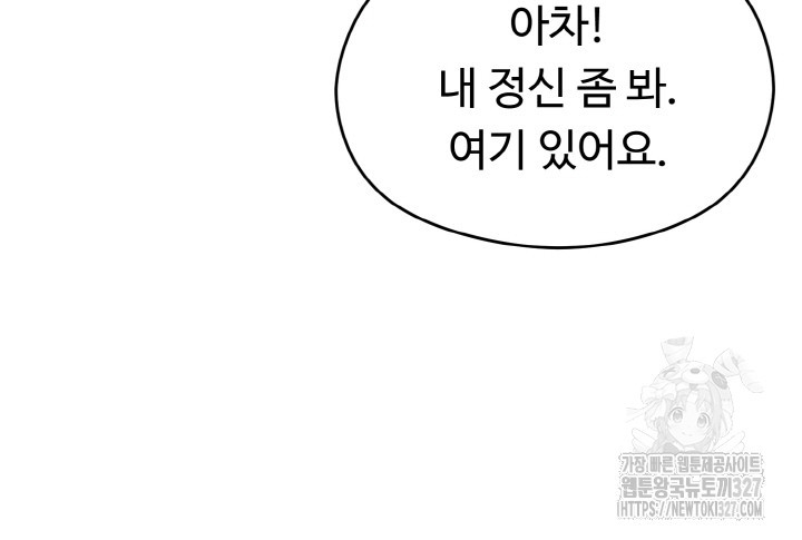 폭군의 위자료를 굴려보자 19화 - 웹툰 이미지 107