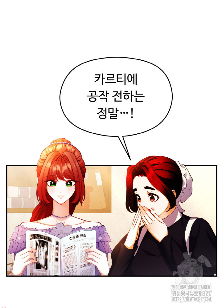 폭군의 위자료를 굴려보자 19화 - 웹툰 이미지 108