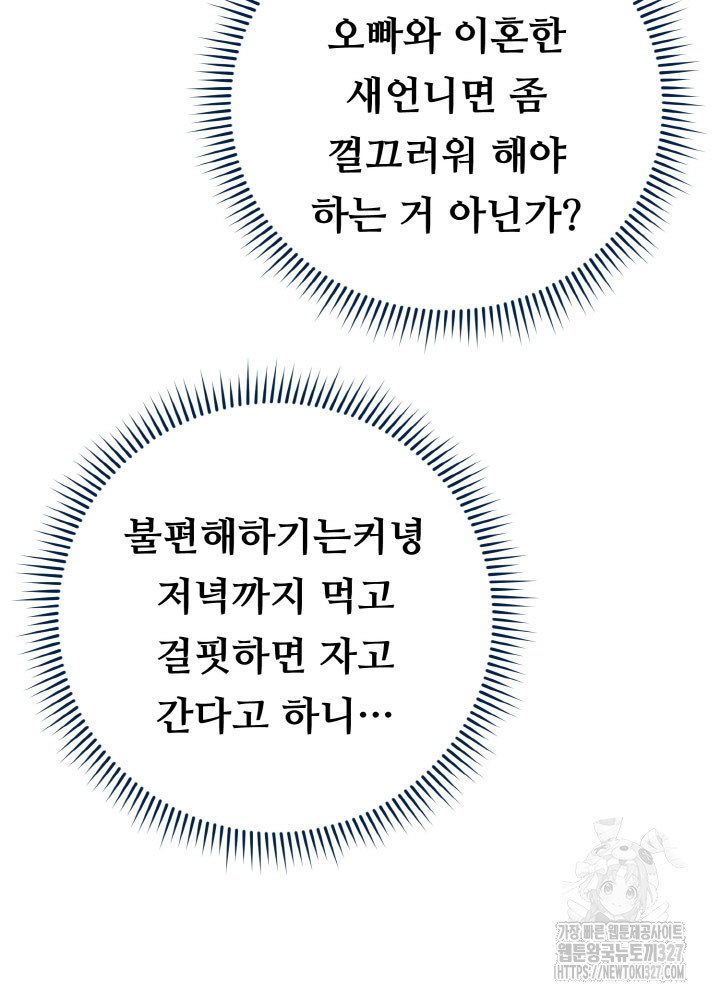 폭군의 위자료를 굴려보자 19화 - 웹툰 이미지 117