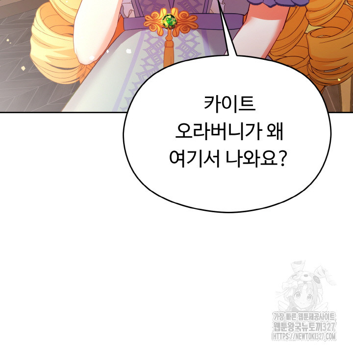 폭군의 위자료를 굴려보자 19화 - 웹툰 이미지 122