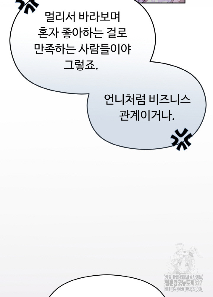 폭군의 위자료를 굴려보자 20화 - 웹툰 이미지 7