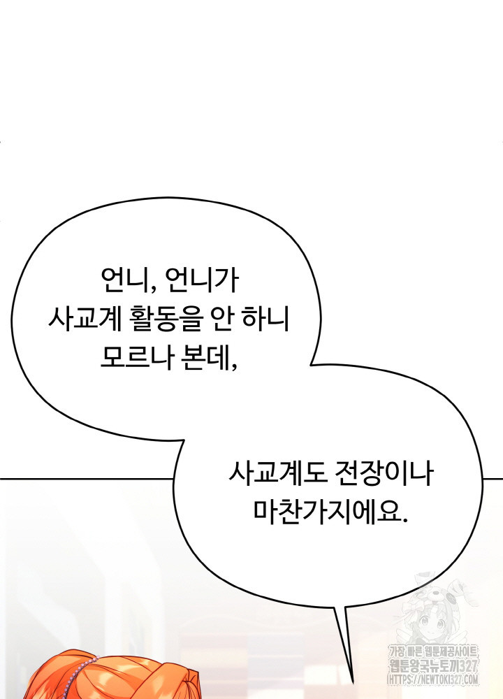 폭군의 위자료를 굴려보자 20화 - 웹툰 이미지 22