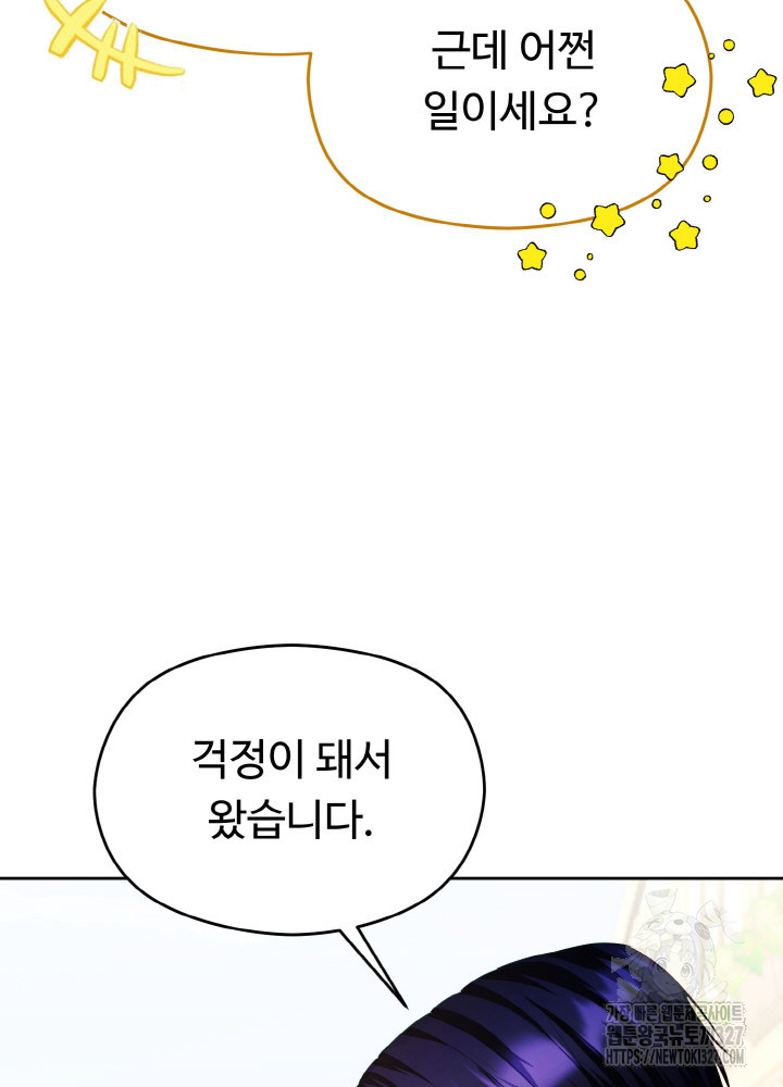 폭군의 위자료를 굴려보자 20화 - 웹툰 이미지 57