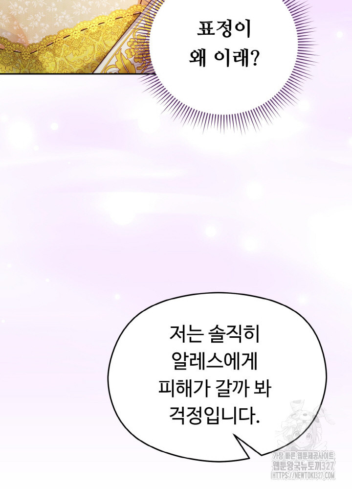 폭군의 위자료를 굴려보자 20화 - 웹툰 이미지 61