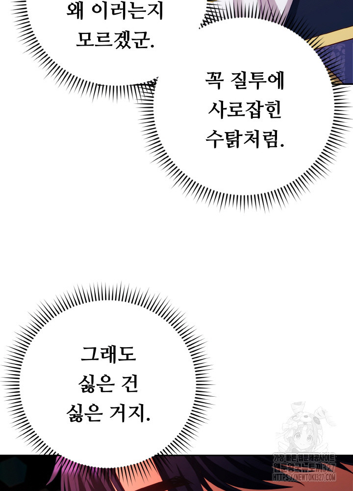 폭군의 위자료를 굴려보자 20화 - 웹툰 이미지 67