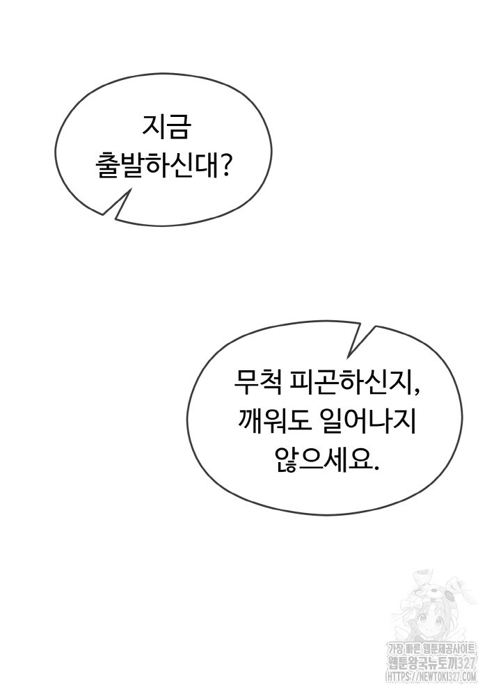 폭군의 위자료를 굴려보자 21화 - 웹툰 이미지 14