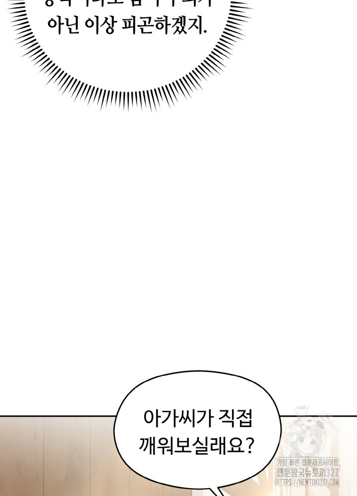 폭군의 위자료를 굴려보자 21화 - 웹툰 이미지 16