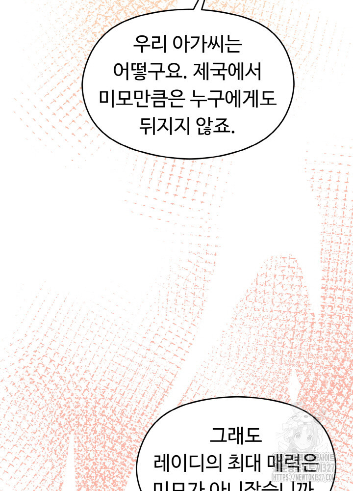 폭군의 위자료를 굴려보자 21화 - 웹툰 이미지 31