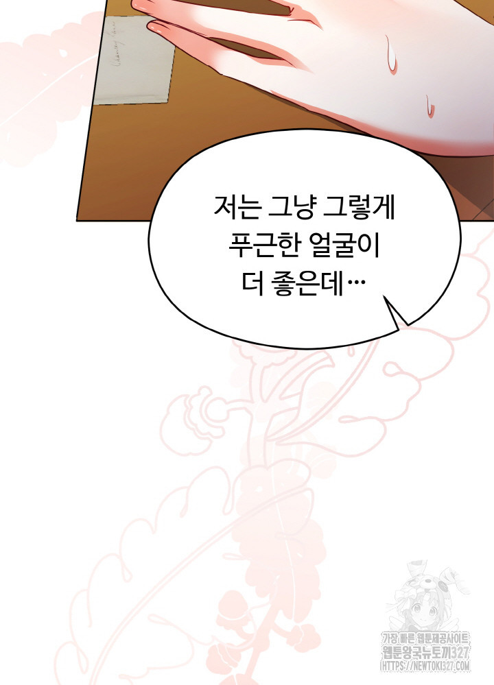 폭군의 위자료를 굴려보자 21화 - 웹툰 이미지 77