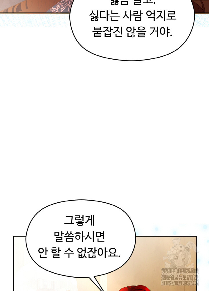 폭군의 위자료를 굴려보자 21화 - 웹툰 이미지 94