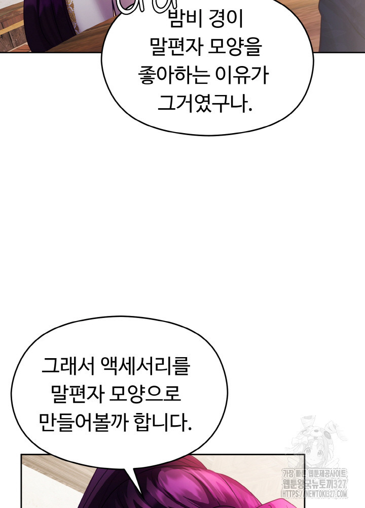 폭군의 위자료를 굴려보자 22화 - 웹툰 이미지 14