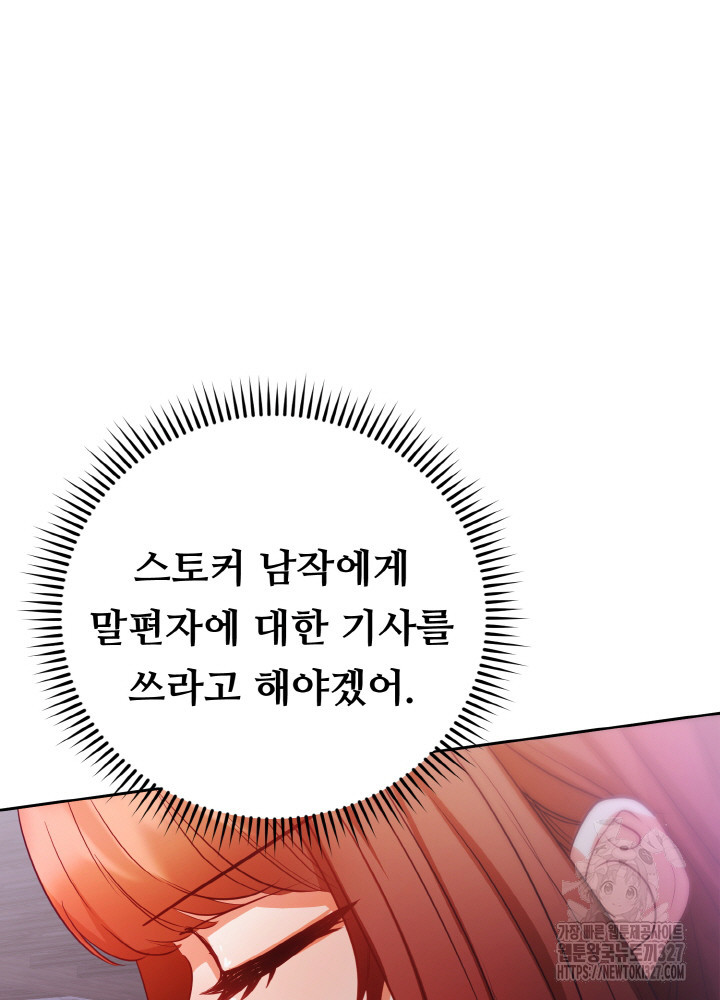 폭군의 위자료를 굴려보자 22화 - 웹툰 이미지 21