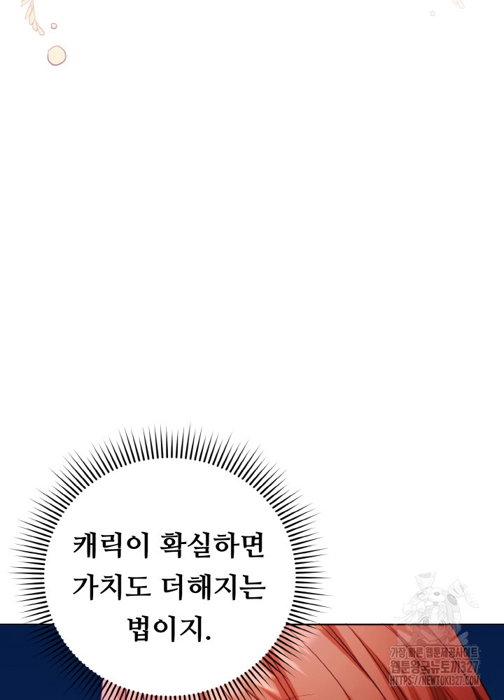 폭군의 위자료를 굴려보자 22화 - 웹툰 이미지 47