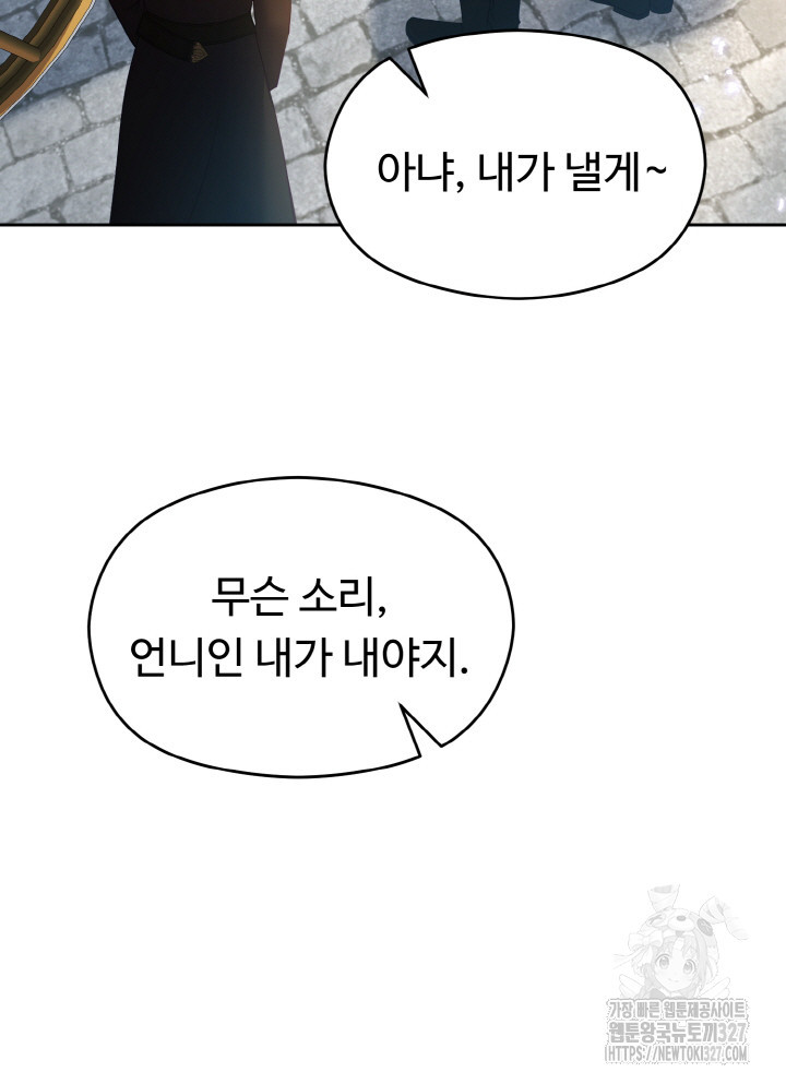 폭군의 위자료를 굴려보자 22화 - 웹툰 이미지 60